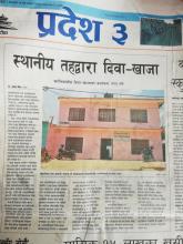 कान्तिपुर समाचार,आर्थिक वर्ष २०७५।०७६ मा मकवानपुरगढी गाउँपालिकाद्धारा विद्यालय दिवा खाजा कार्यक्रम लागू गर्नै